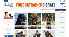 Desktop Screenshot of fordogtrainers-israel.com