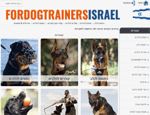 Tablet Screenshot of fordogtrainers-israel.com